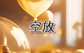 厦门贷款空放